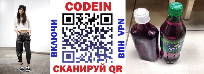 Кодеин Purple Drank  Ликино-Дулёво 